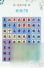 汉字大乐斗：挑战15个字通关秘籍，你掌握了几招？