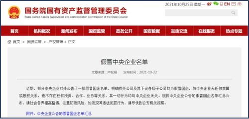 中福集团属于国有企业吗