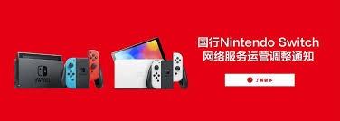 2026年起国行Switch玩家将无缘官方商店，这一变化意味着什么？