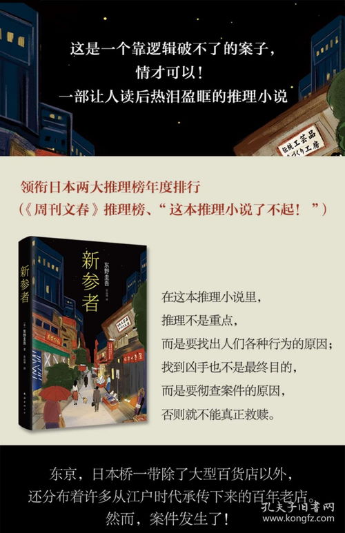 嫌疑人X的献身TXT版