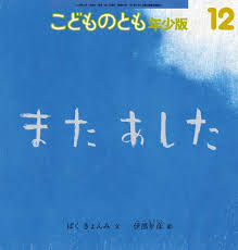 またあした：明日への希望と決意を紡ぐ物語