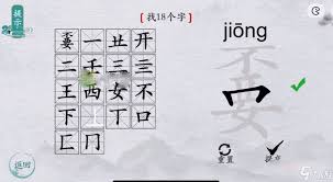 离谱汉字大挑战：皖字18种创意写法全解析