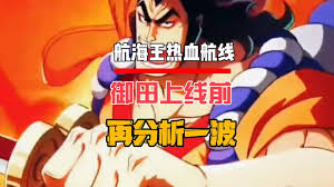 航海王热血航线：光月御田抽取全解析，看这篇决定是否值得抽
