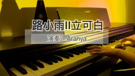 不能说的秘密电影原声带中所有插曲汇总