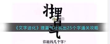 文字进化游戏攻略：秋季关卡找19个字通关技巧分享