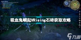 VRising腐鼠BOSS隐藏位置大轻松找到强势装备