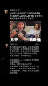 王境泽真香梗：表情包与人物梗的商业化价值探析