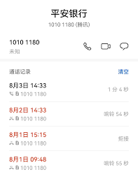 02195511：平安银行客服电话or诈骗陷阱？