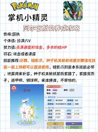 掌机小精灵阿尔宙斯最强配招与前期养成全攻略