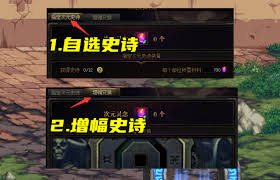 2021年DNF史诗之路进入指南：史诗之路位置