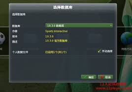 FM2010足球经理1030补丁更新内容详解