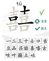 汉字找茬王：从‘囍’中找出19个常见字的高效方法