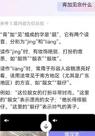 ‘靓妹’在广东话中的独特含义，你绝对不知道的小秘密