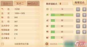 诛仙3九黎角色完美属性分配攻略
