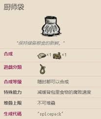 饥荒背包功能及保鲜干燥机制全解析