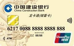 建行龙卡：涵盖储蓄卡、信用卡及多项增值服务的银行卡