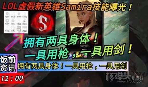 LOL新英雄萨米拉：双枪炫技，华丽登场引领峡谷新风潮