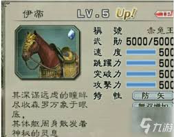 真三国无双5里，如何高效刷出顶级5级马？刷马技巧大