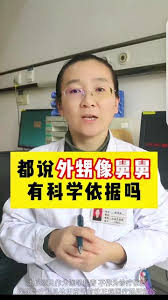 外甥像舅啥意思解读亲子遗传特征