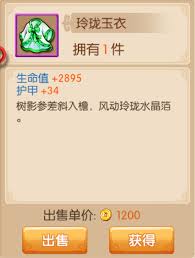 镜花奇缘布衣装备图鉴