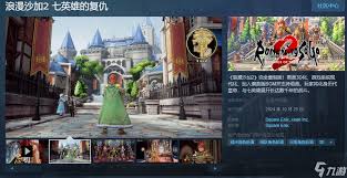 浪漫沙加2七英雄复仇Steam售价一览