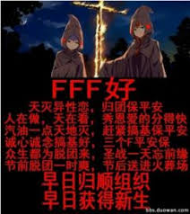 FFF：你不可不知的含义
