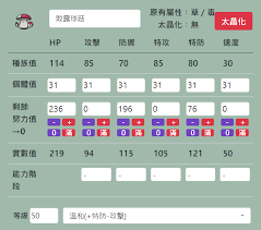 剑盾游戏中败露球菇与盾菇的性格配招及努力值分布推荐