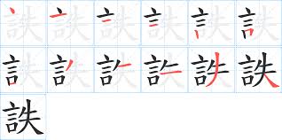 yiwang对应的汉字究竟如何书写？