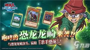 震撼全场恐龙龙崎在游戏王决斗链接中的超强实力深度解析