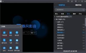 暴风影音5显示321错误代码完全解析