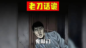 半夜鬼敲门现象解析