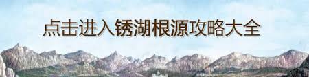 锈湖根源全流程攻略