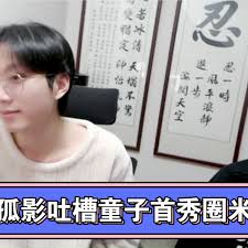 童子宣布退出网络社群原因揭晓