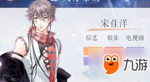 恋与制作人：宋佳洋全新角色解析——好莱坞动作手游新王者