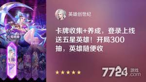 2024英雄创世纪最强阵容搭配图