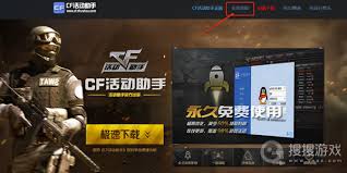 穿越火线活动助手一键领取福利教程