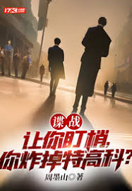 影子武士：中国现代特工传奇