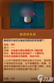 植物大战僵尸：魅惑毁灭菇的最强使用攻略