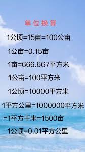 1平方公里对应的平方米数是多少？