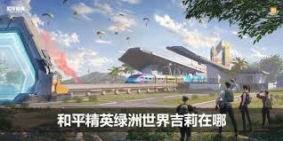 和平精英绿洲世界中如何找到吉莉