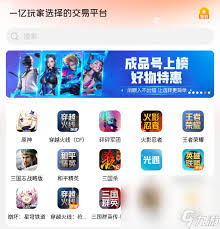 游戏账号购买推荐：最佳靠谱平台分享