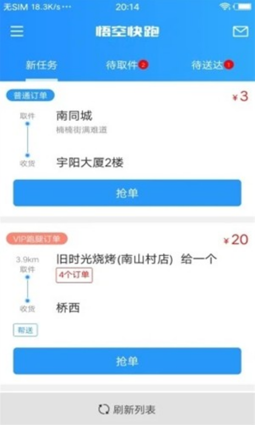 悟空快跑APP