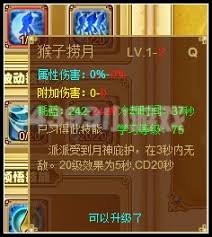 功夫西游猴子与灵猴加点技巧全攻略