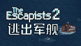 逃脱者2：精彩绝伦的联机玩法全攻略
