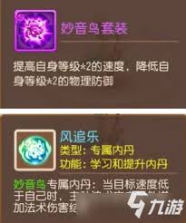 梦幻西游手游妙音鸟属性详解：它到底有多强？