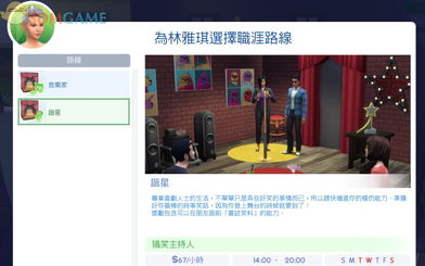 模拟人生4轻松职业推荐