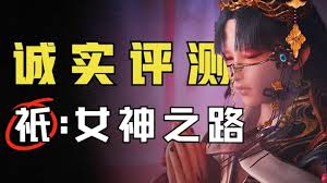 祇女神之路：刀锷的实用功能解析