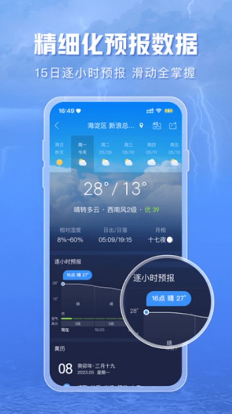 天气通安卓版