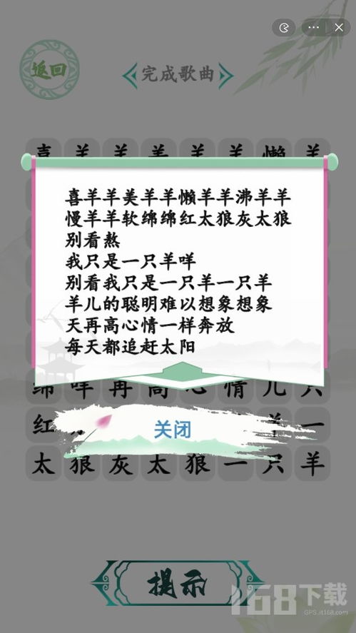汉字找茬大挑战：王氏嘻哈歌曲通关秘籍全解析