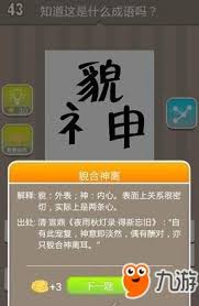 疯狂猜成语同异结合，答案竟是这个